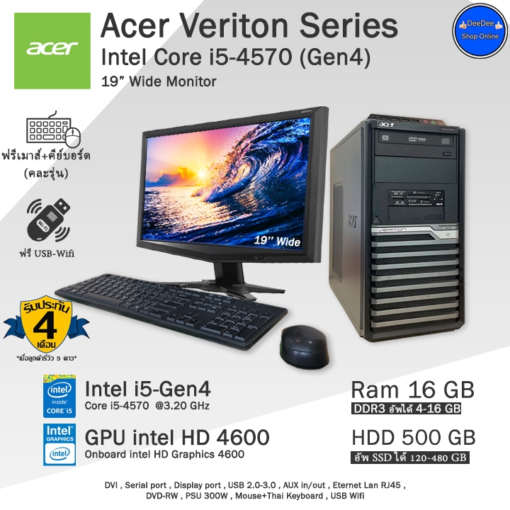 Acer Veriton Core i5-4440 (Gen4) คอมพิวเตอร์มือสองสภาพดี **จอ17,19S,19Y **แถม USB Wifi