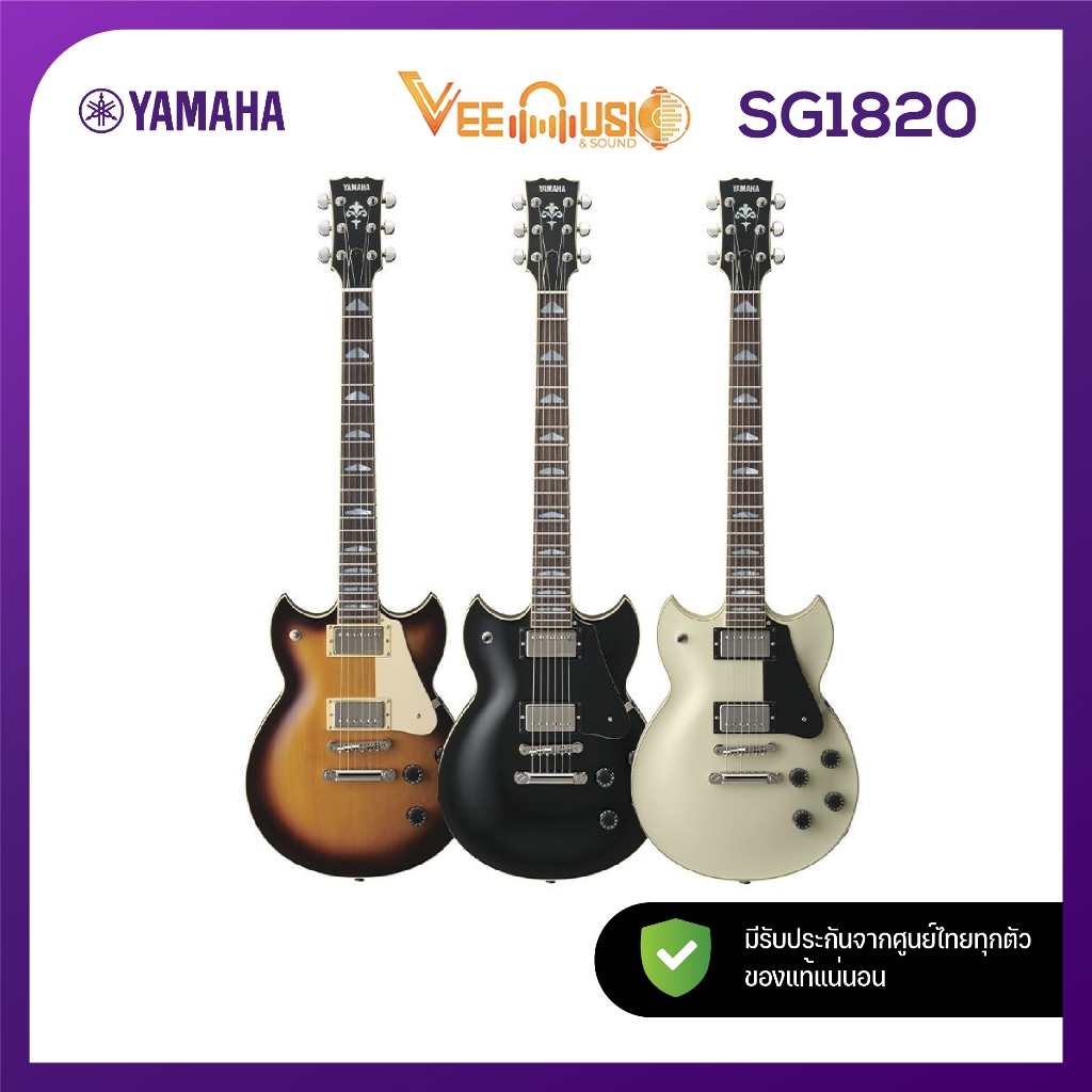 กีต้าร์ไฟฟ้า YAMAHA SG1820