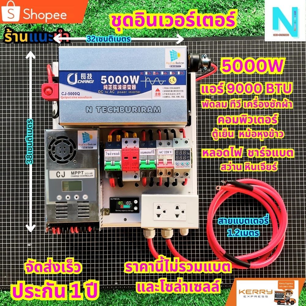 ชุดนอนนา โซล่าเซลล์ 5000W ชุดคอนโทรล อินเวอร์เตอร์ 3000W 3500W 4000W 5000W 12V 24V ชุดใช้โซล่าเซลล์บ