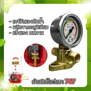 หม้อลม สำหรับ เครื่องพ่นยา 767 หม้อลมปั๊มอัดฉีด ทองเหลืองแท้ /อลูมิเนียมแท้ ปั๊มเครื่องพ่นยา