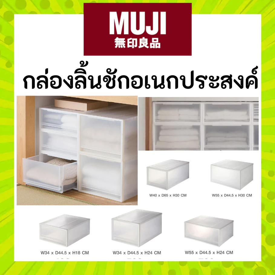 MUJI มูจิ กล่องอเนกประสงค์โพลีโพรพิลีน กล่องลิ้นชัก วางของ ใส่ของ ลิ้นชัก