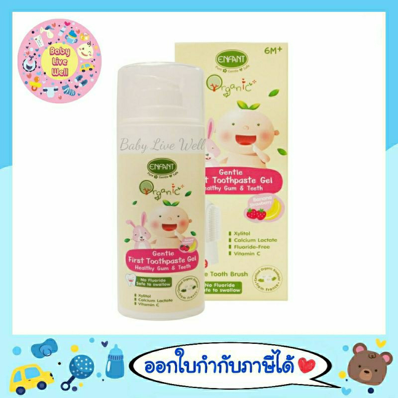 อองฟองต์ ออแกนิค เจนเทิล เฟิร์ส ทูธเพสท์ เจล ยาสีฟันเด็ก (6 เดือน+) - Enfant Organic Gentle First Toothpaste Gel (6 M+)