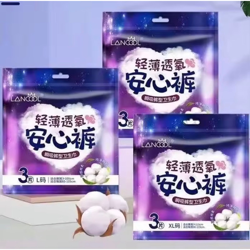 ผ้าอนามัยกางเกง Lancool 1 ห่อ มี 3 ชิ้น
