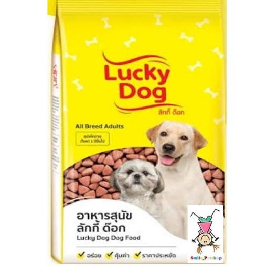 LUCKY DOG อาหารสุนัขลัคกี้ ด๊อก ขนาด 20KG. เหมาะสำหรับสุนัขโตทุกสายพันธุ์ 1ปีขึ้นไป