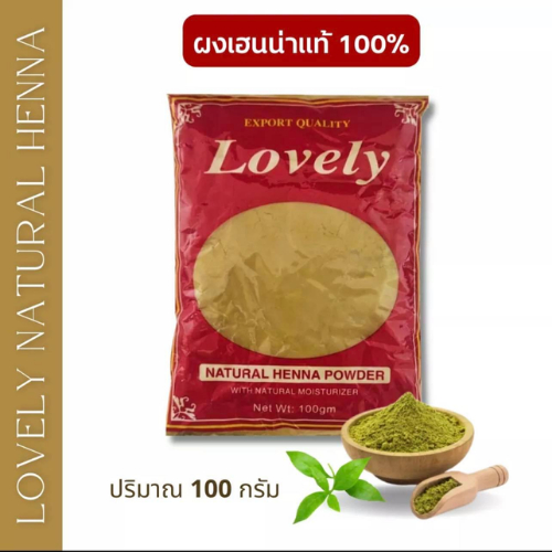 เฮนน่า ย้อมผม lovely natural henna powder 100g