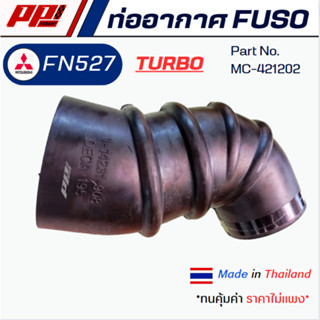 ท่ออากาศ MITSUBISHI FUSO FN527 TURBO PART NO. MC421202 ของเท…