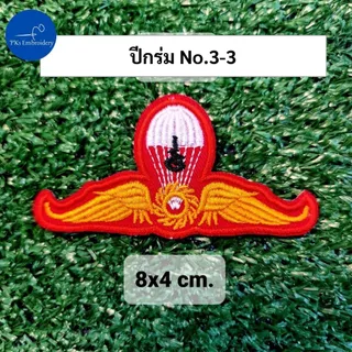 อาร์ม ปีกร่ม ปีกโดดหอ ทหารบก กงจักร ผ้าแดง ผ้าดำ