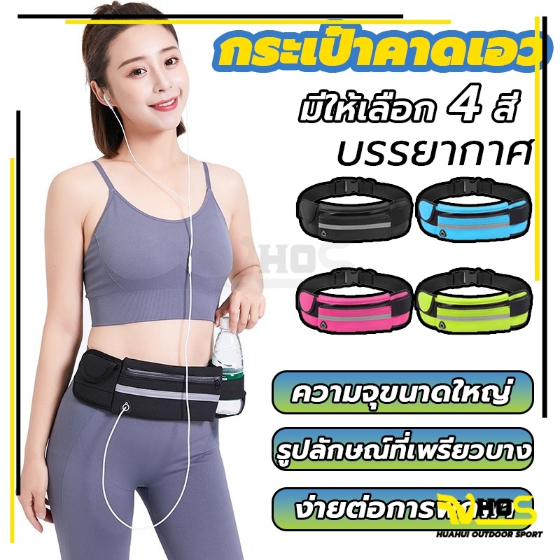 กระเป๋าวิ่ง เป๋าคาดเอว กระเป๋าคาดอกคาดเอว เหมาะกับการพกพาเล่นกีฬากลางแจ้ง ผ้ากันน้ำ มีรูสายหูฟัง กันน้ำ มีรูสายหูฟัง