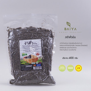 งาดำคั่วบด organic แบบสุกพร้อมรับประทาน  400 กรัม ปลอดสารพิษ…
