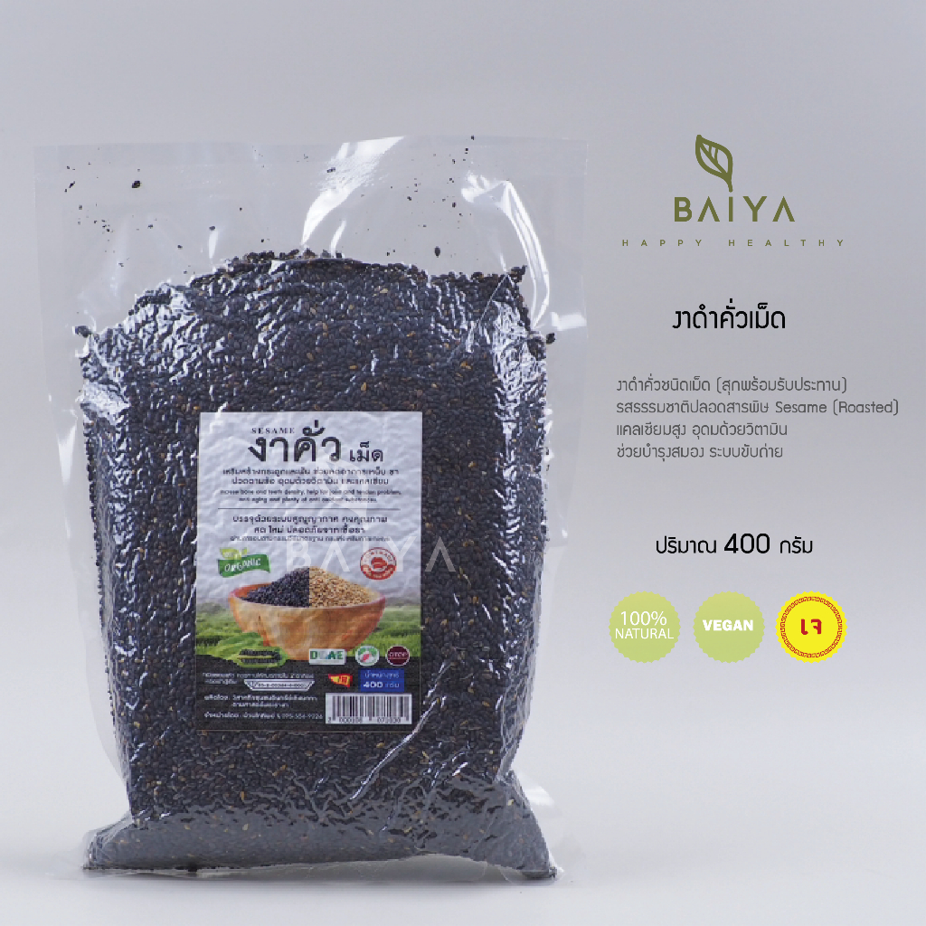 บ้านไททิพย์ งาดำคั่วเม็ด organic  แบบสุกพร้อมรับประทาน  400กรัม ปลอดสารพิษ ธรรมชาติ100%