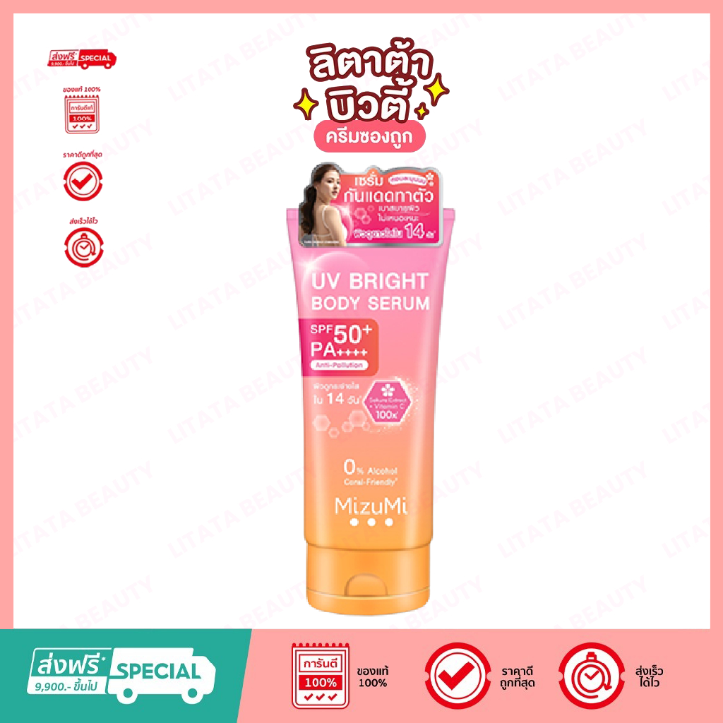 MizuMi UV Bright Body Serum มิซึมิ ยูวี ไบรท์ บอดี้ เซรั่ม SPF50+ PA++++ 180 มล.