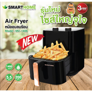 SMARTHOME หม้อทอดไร้น้ำมันขนาด 5.5 ลิตร รุ่น MV-1406