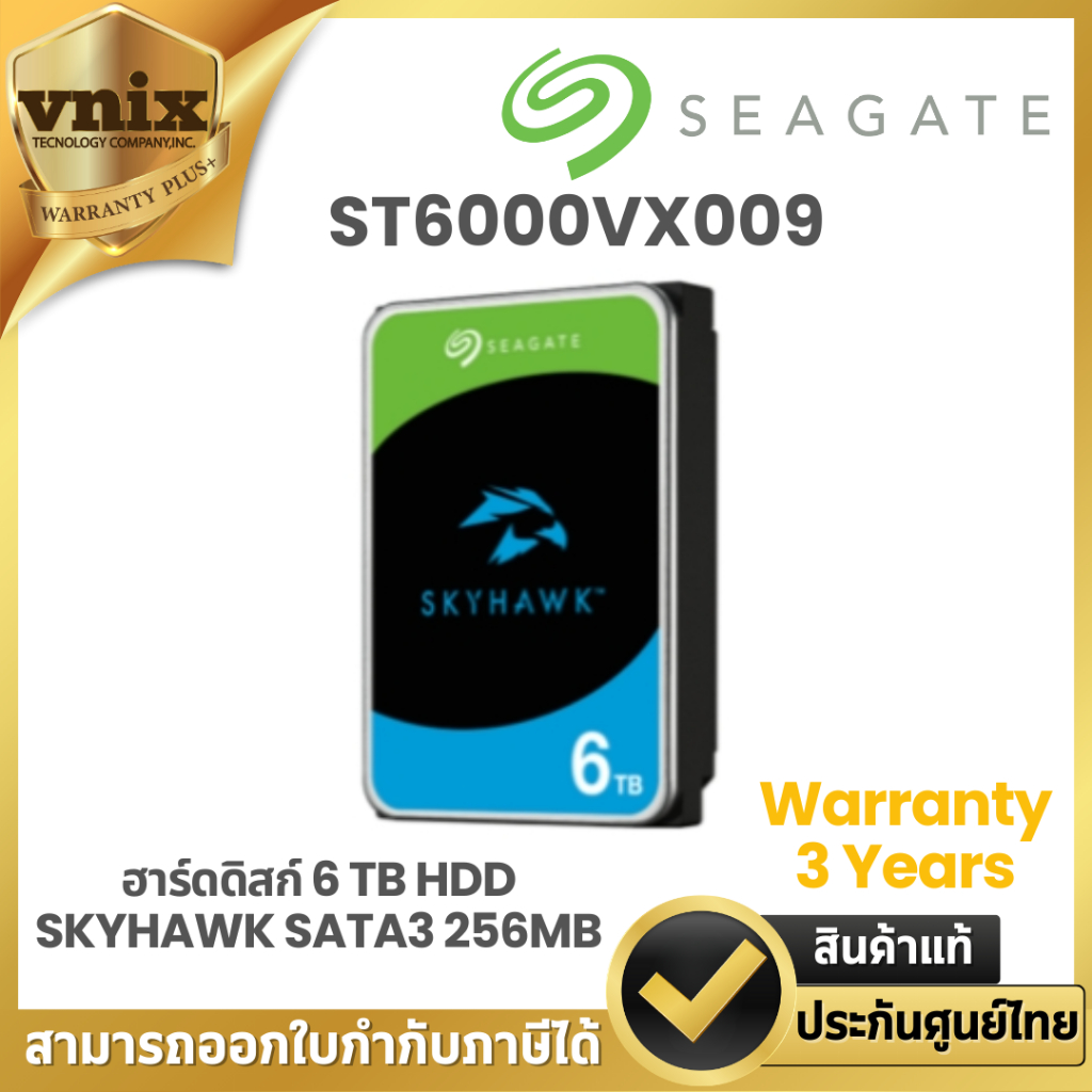 Seagate SkyHawk ST6000VX009 / ST6000VX001 ฮาร์ดดิสก์ 6 TB HDD SKYHAWK SATA3 256MB  Warranty 3 Years