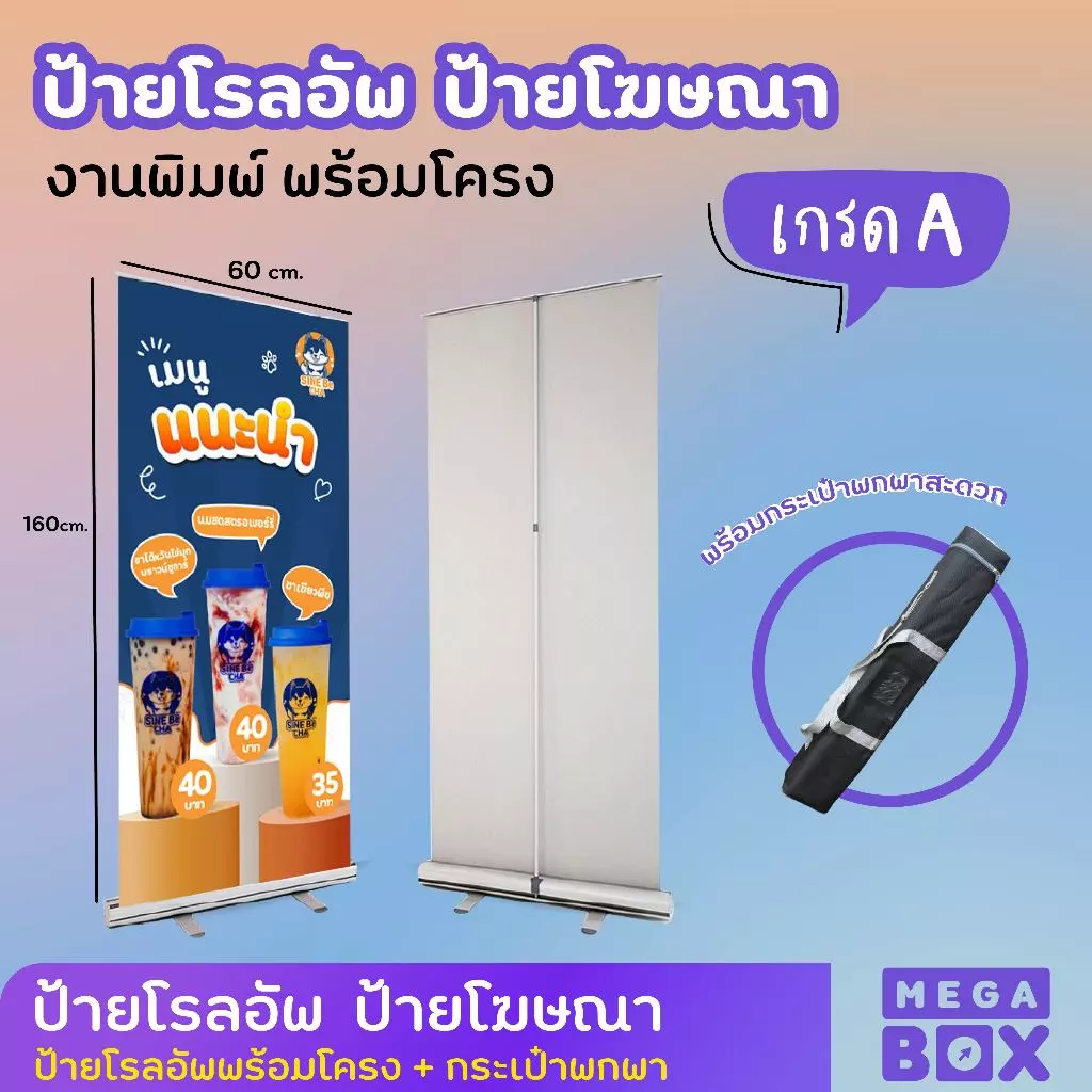 ป้ายโรลอัพ งานพิมพ์พร้อมโครง ป้าย Roll-up Grade A ป้ายออกอีเว้นท์ ป้ายโฆษณา (พร้อมกระเป๋าพกพาสะดวก)