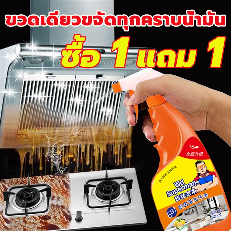 แท้!! สเปรย์ขจัดคราบมัน สูตรเข้มข้น ขนาด 520 mL น้ำยาขจัคราบไขมันในครัว สลายคราบไขมัน น้ำยาทำความสะอาดครัว น้ำยาล้างเตา