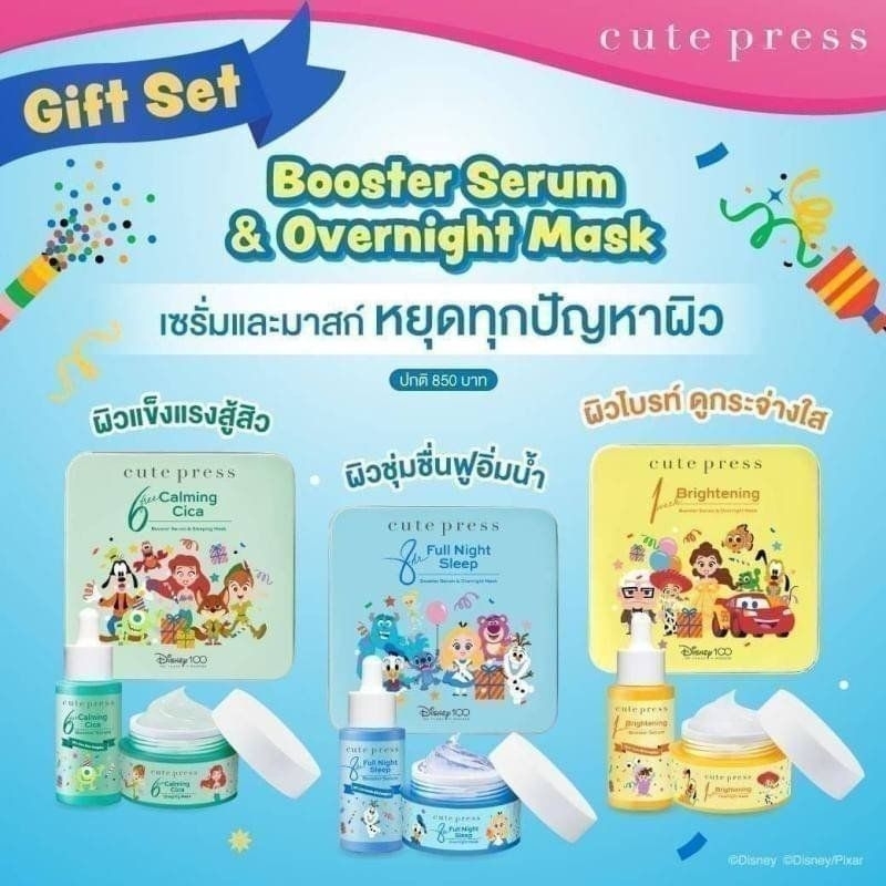 แพคคู่ มาค+เซรั่ม Cute ​Press​ Let's Celebrate​ Gift​ Set​