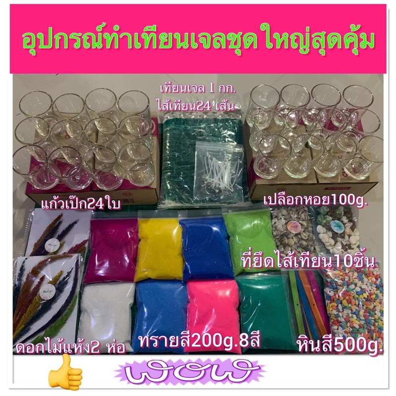 อุปกรณ์ทำเทียนเจลชุดใหญ่สุดคุ้ม(ทำได้24แก้ว)