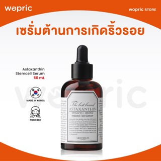 แท้💯พร้อมส่ง Graymelin Astaxanthin StemCell Serum 50ml เซรั่…