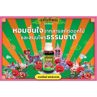 UTIP ยาน้ำอุทัย ตราอุทัยทิพย์ [15 ml.] อุทัยทิพย์ อุทัยทิพย์โอสถ
