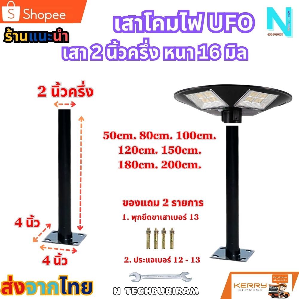 เสาไฟโซล่าเซลล์ เสาไฟ UFO เสาสวมโคมไฟUFO เสาสวมโคมไฟยูเอฟโอ เสาสวมโคมไฟ ราคานี้ได้เสา1ต้น  เสาUFOยาว