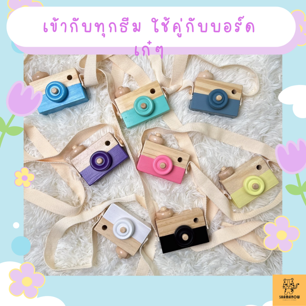 กล้องถ่ายรูป กล้องไม้ พร๊อพถ่ายรูป สำหรับเด็ก ตกแต่ง diy ทุกเทศกาล