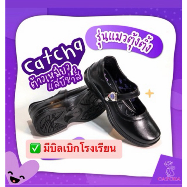 💥ลดราคา💥Catcha รองเท้าแคทซ่า รองเท้านักเรียนหญิง รุ่นแมวตุ้งติ้ง (CX02B CX03B CX04B) สีดำ ไซส์ 30-42