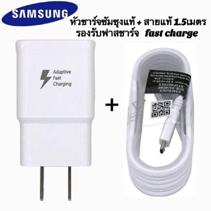 ชุดสายชาร์จ Micro S6/S7/J7/J7PRO/Note5 หัวชาร์จ สายชาร์จ ชาร์จเร็ว ชาร์จซิ่ง Fast Charge