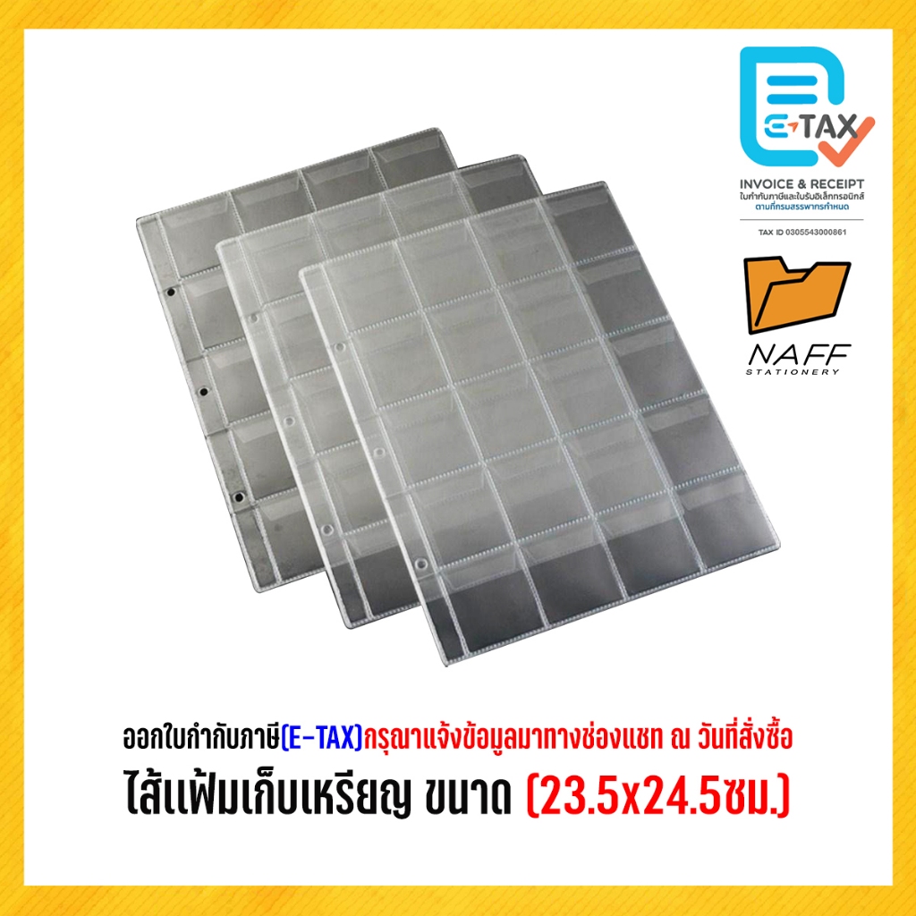 ไส้เเฟ้มเก็บเหรียญ สำหรับสะสมเหรียญ ขนาด (23.5x24.5ซม.)