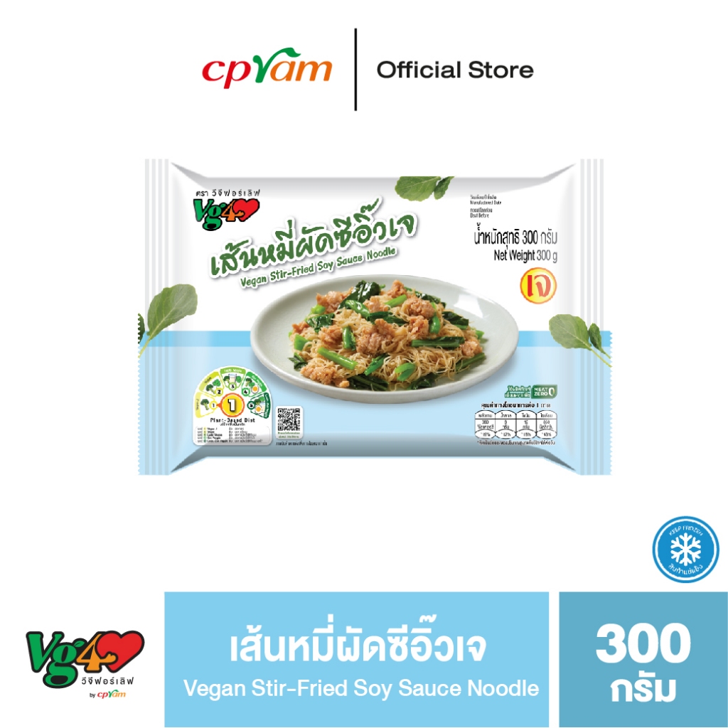 VG for Love วีจีฟอร์เลิฟ เส้นหมี่ผัดซีอิ๋วเจ 300 กรัม