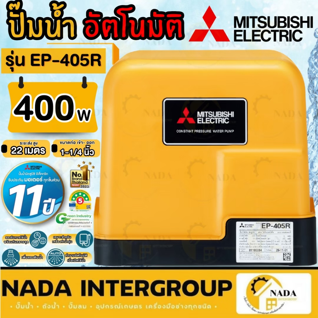 MITSUBISHI ปั๊มน้ำอัตโนมัติ รุ่น EP-405R กำลัง 400 วัตต์ ปั้มอัตโนมัติ ปั้มน้ำมิตซู 400W mitsubishi ปั้มน้ำ ปั๊มน้ำ