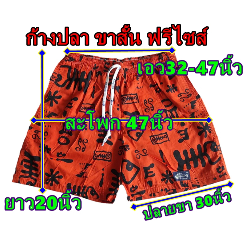 กางเกงขาสั้น  ก้างปลา ฟรีไซส์ สั้น (เท่าจัมโบ้เจเจแท้)