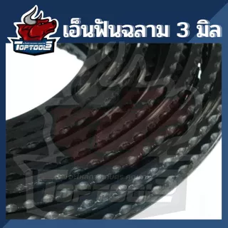 เอ็นตัดหญ้า ฟันเลื่อย ฟันฉลาม สีดำ ขนาด 3 mm. 15 เมตร 1 ปอนด์ ยาว 60 เมตร สายเอ็น ตัดหญ้าอ่อน สายเอ็นสำหรับตัดหญ้า เอ็น