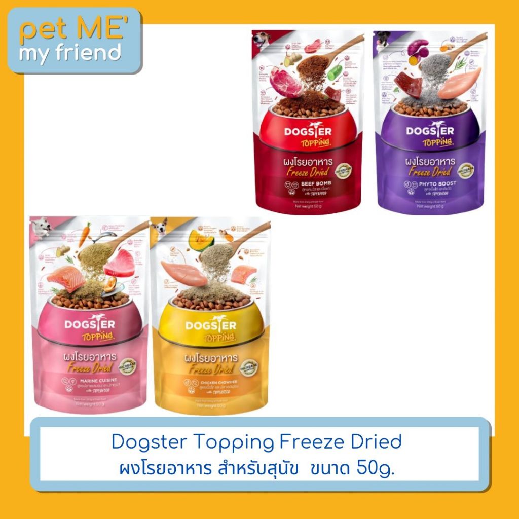 Dogster Topping Freeze Dried ผงโรยอาหาร สำหรับสุนัข ขนาด 50g.