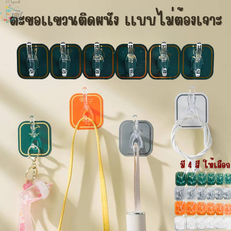 [6ชิ้น/เเพ็ค] ตะขอแขวนติดผนัง เเบบไม่ต้องเจาะผนัง ที่เเขวนติดผนัง รหัส 6404