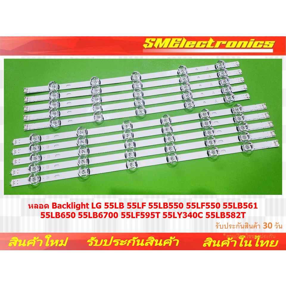 หลอด Backlight LG 55LB 55LF 55LB550 55LF550 55LB561 55LB650 55LB6700 55LF595T 55LY340C (NO.246)