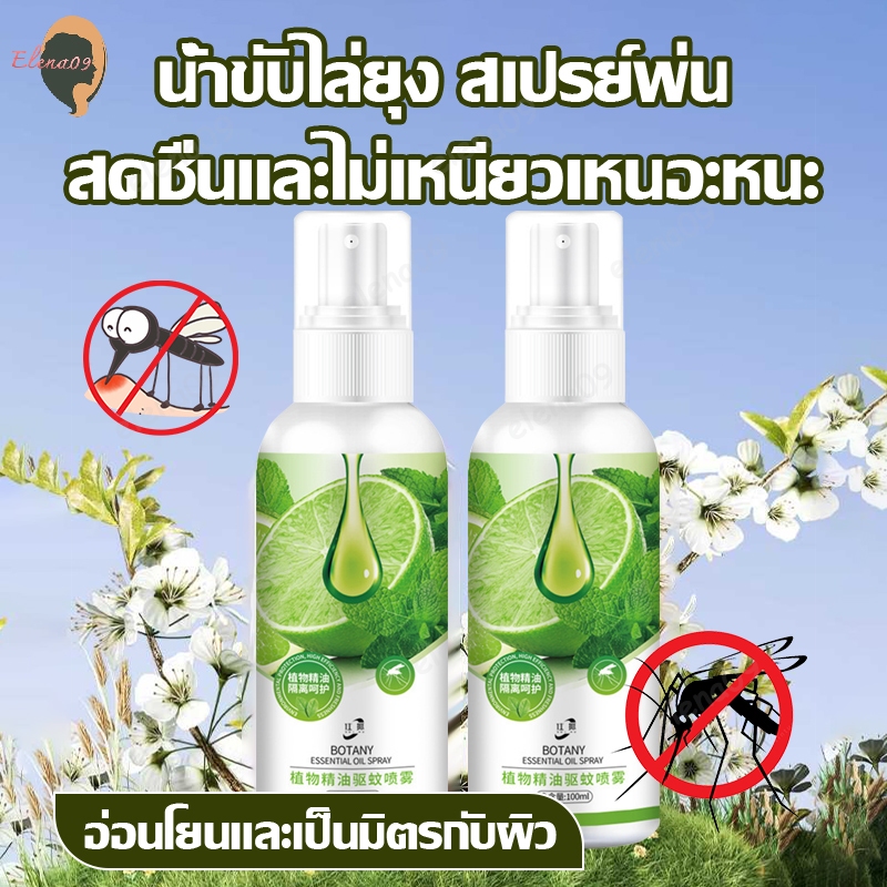 ยากันยุง สเปรย์ไล่ยุง สเปรย์กันยุงเด็ก สเปรย์กันยุง น้ำหอมกันยุง 100ML มีกลิ่นหอมของตะไคร้ ให้การปกป้องยาวนาน ป้องกันยุง