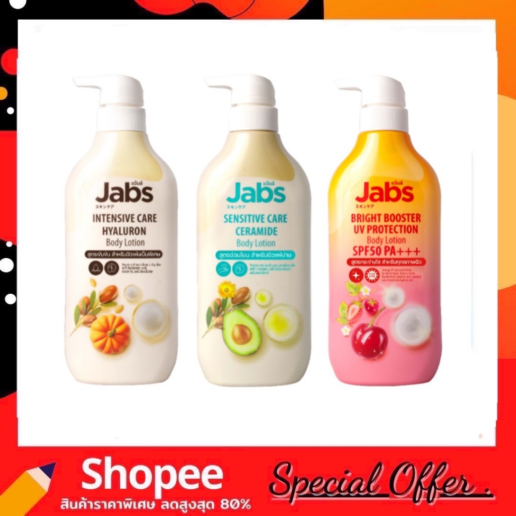 Jabs Body Lotion 450ml. แจ๊บส์ บอดี้ โลชั่น ครีมบำรุงผิว ครีมกันแดด SPF50PA++++