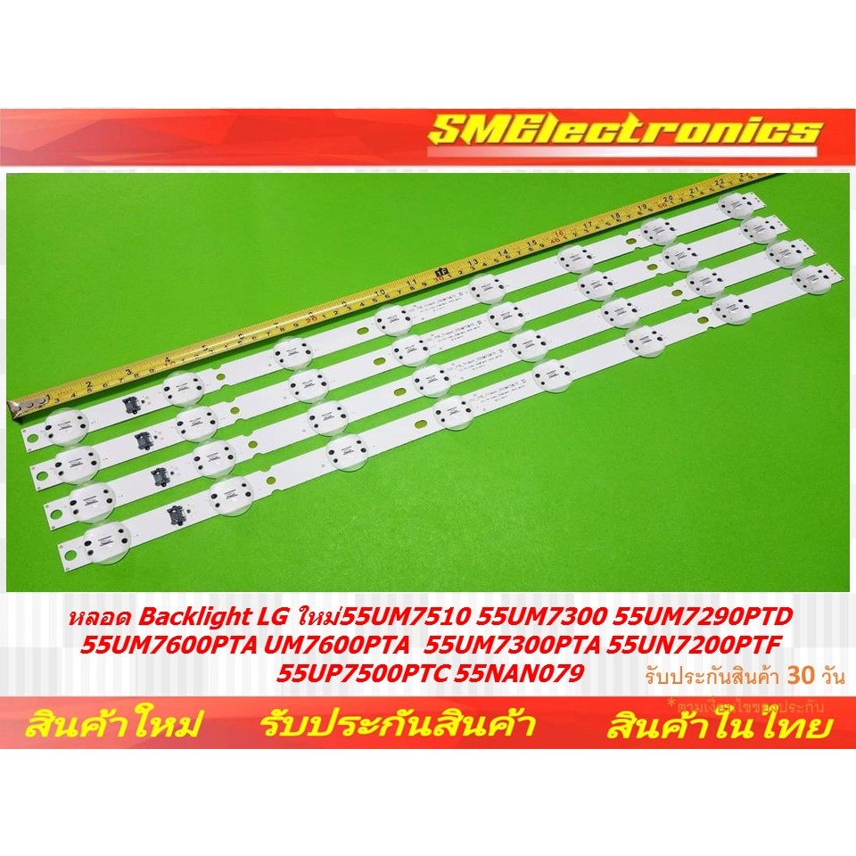หลอด Backlight LG ใหม่ 55UM7510 55UM7300 55UM7290PTD 55UM7600PTA UM7600PTA 55UM7300PTA 55UN7200PTF 5