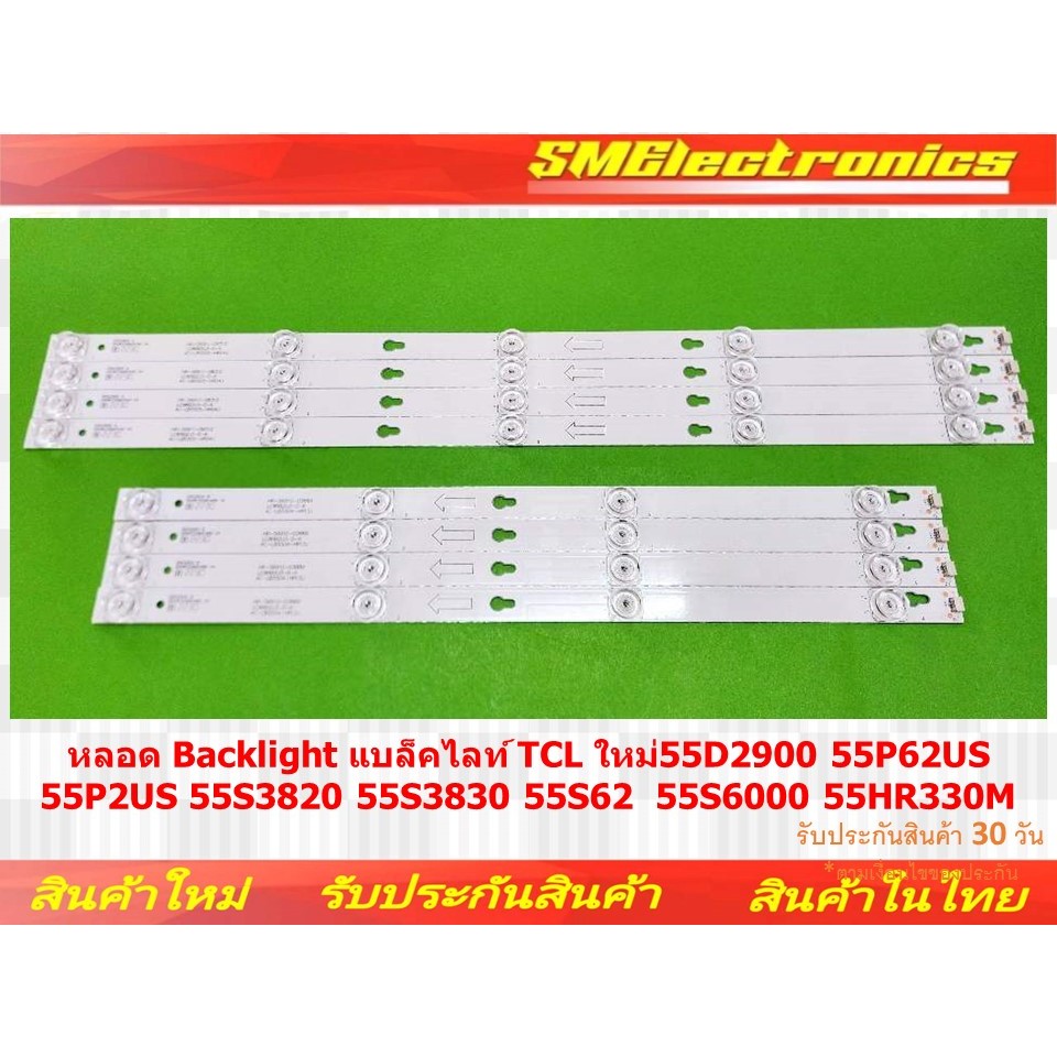 หลอด Backlight แบล็ค​ไลท์​ TCL ใหม่ 55D2900 55P62US 55P2US 55S3820 55S3830 55S62 55S6000 55HR330M (N