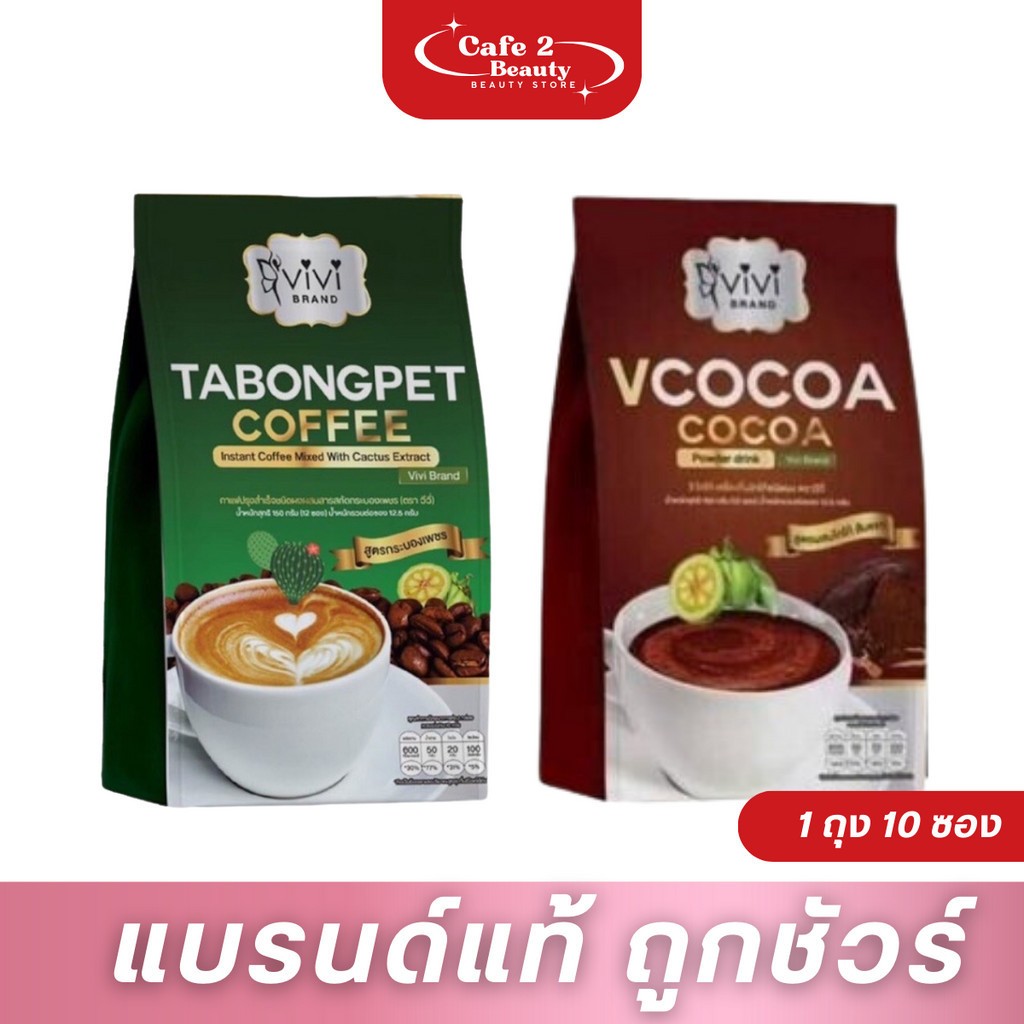 Vivi กาเเฟ และ โกโก้ ✅ สูตรขับถ่าย คุมหิว อิ่มนาน คุมน้ำหนัก