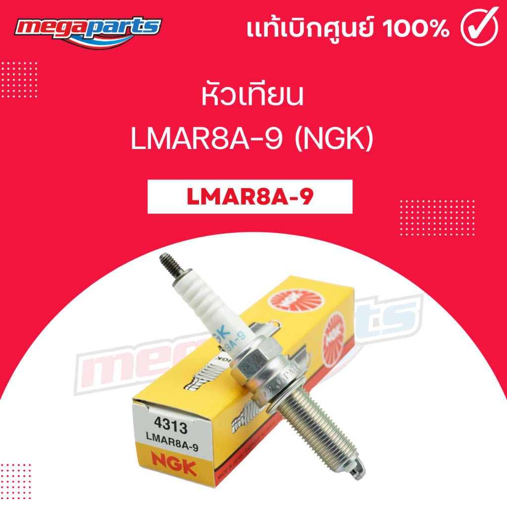 หัวเทียน LMAR8A-9 (NGK) FORZA 300 / PCX 160 / STREET TWIN / BONNEVILLE T100 / XMAX (Megaparts Store)