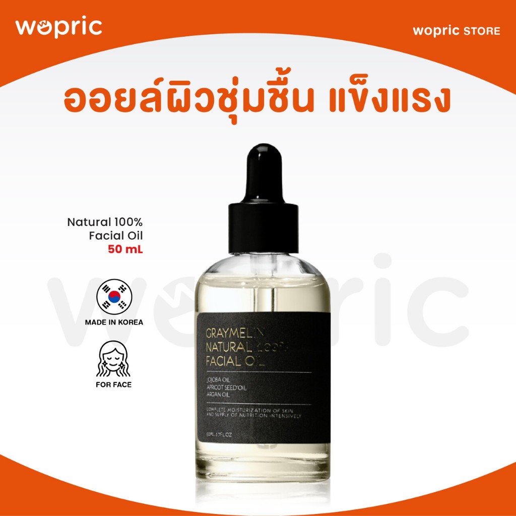 แท้💯พร้อมส่ง Graymelin Natural 100% Facial Oil 50ml ออยเซรั่ม คืนความชุ่มชื้นให้กับผิว