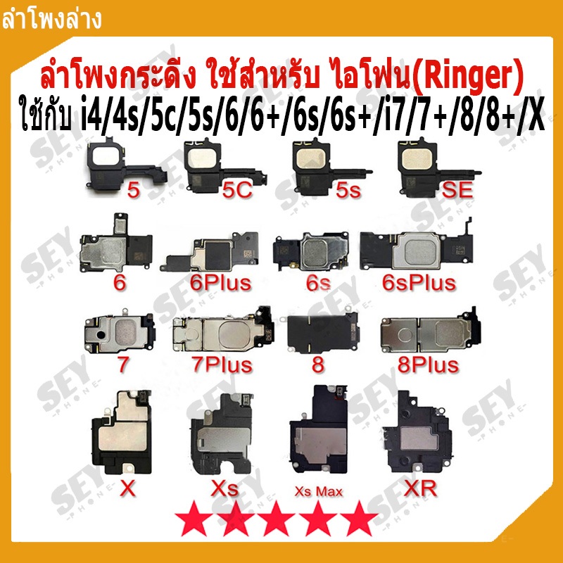 ลำโพงสนทนา / ลำโพง ไอโฟน สําหรับ i4 4s i5 5s 5SE 5c i6 6plus 6s 6SPlus i7 7plus i8 8plus iX Ringer ลำโพงกระดิ่ง