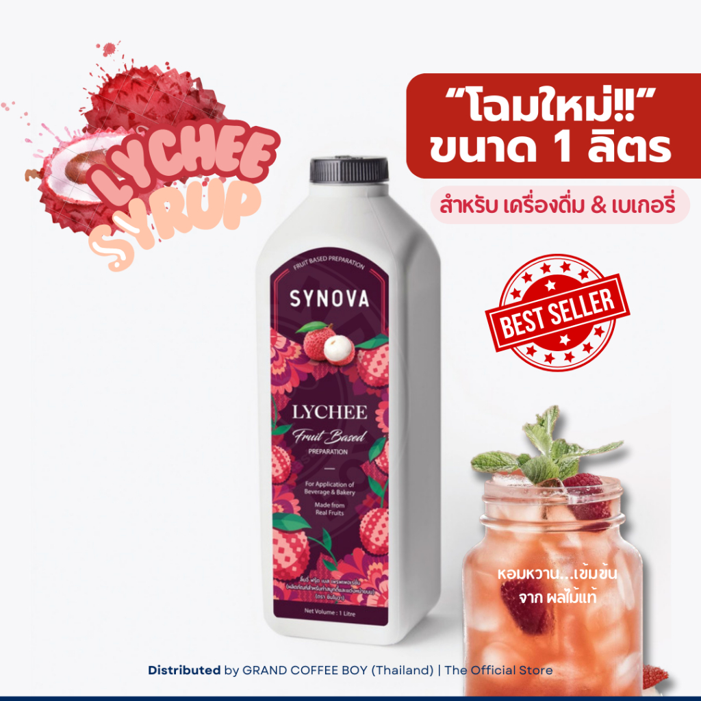 ไซรัปลิ้นจี่ น้ำลิ้นจี่เข้มข้น ​(Concentrate Lychee juice)​ ขนาด 1 ลิตร By Grand Coffee Boy