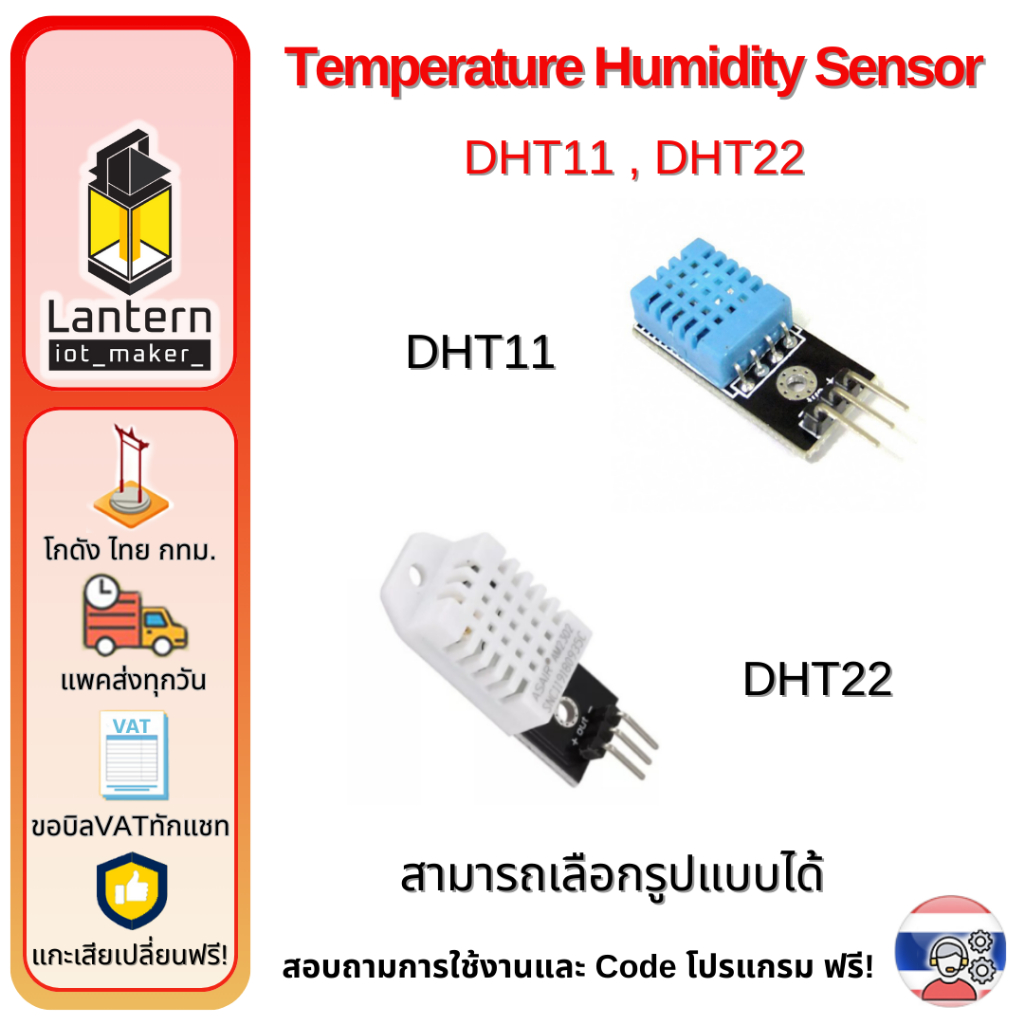 DHT11 เซนเซอร์วัดอุณหภูมิและความชื้นในอากาศ DHT 11 Temperature Humidity Sensor  อุณหภูมิ ความชื้น