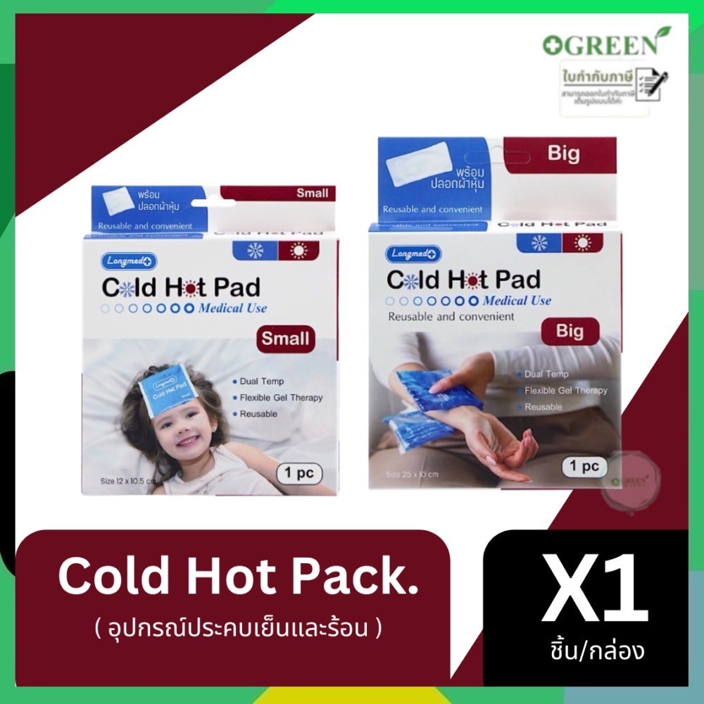 Longmed Cold Hot Pad เจลประคบร้อนเย็น ลดไข้ ลดเกร็ง ลดบวม ลดการปวดประจำเดือน 1 ชิ้น/กล่อง