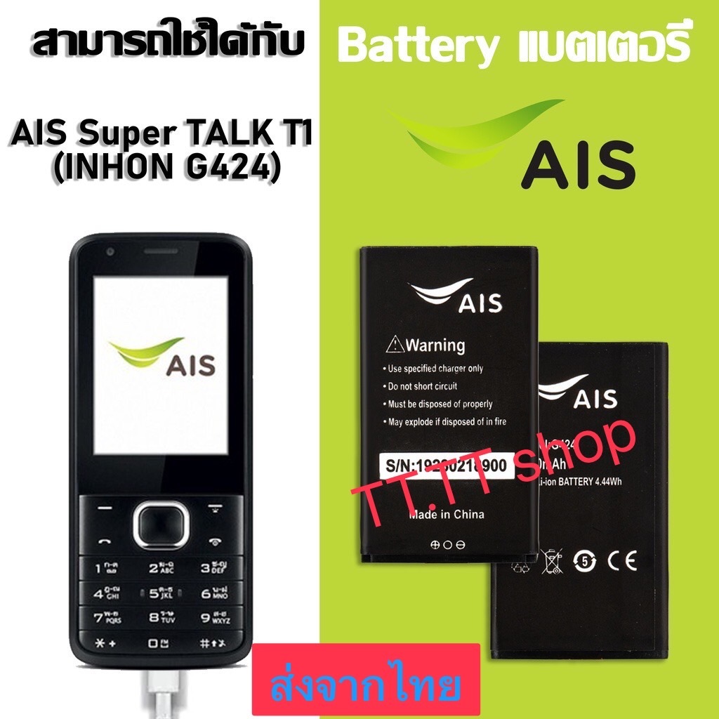 แบต AIS Super TALK T1 INHON G424 แบตเตอรี่ battery LAVA AIS Super TALK T1 INHON G424 1200mAh มีประกั