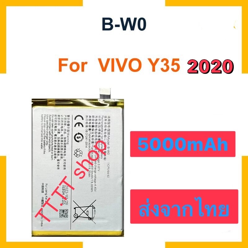 แบตเตอรี่ Vivo Y35 2022 B-W0 5000mAh ส่งจากไทย