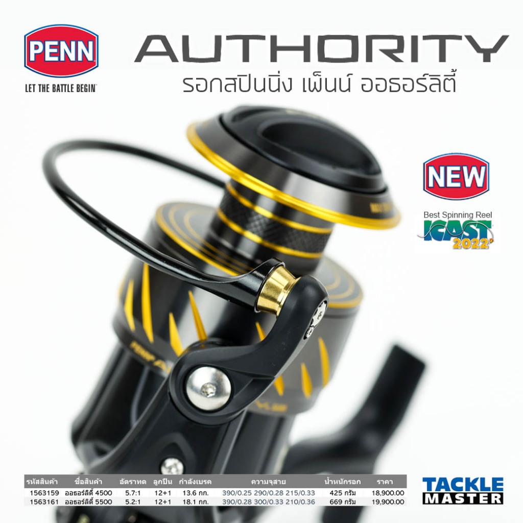 รอกสปินนิ่ง เพ็นน์ ออธอร์ลิตี้ ....Penn Authority Spinning Reel