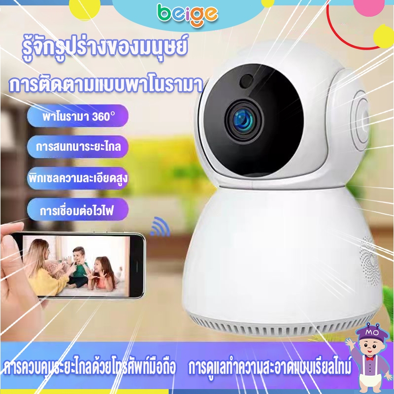 Beige กล้องวงจร กล้องไร้สาย กล้อง ip camera กล้องวงจรปิด Full HD 64-128G กล้องวงจรปิด360 wifi